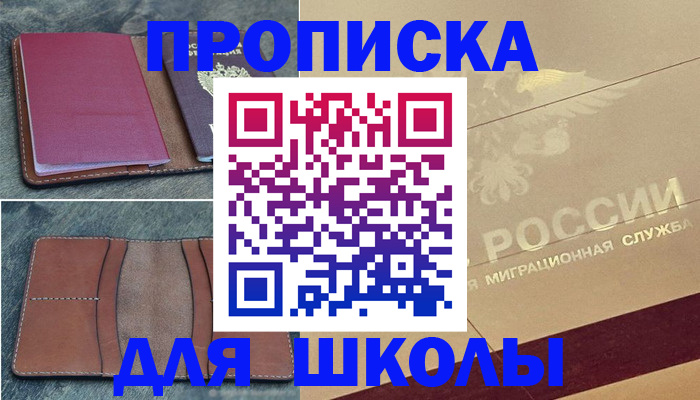 прописка поиск в Ишимбае